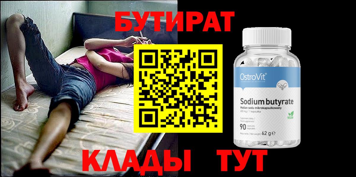 БУТИРАТ BDO 33% Гатчина