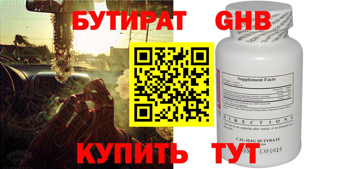 БУТИРАТ бутандиол  Вход с VPN  Бутират  Гатчина 