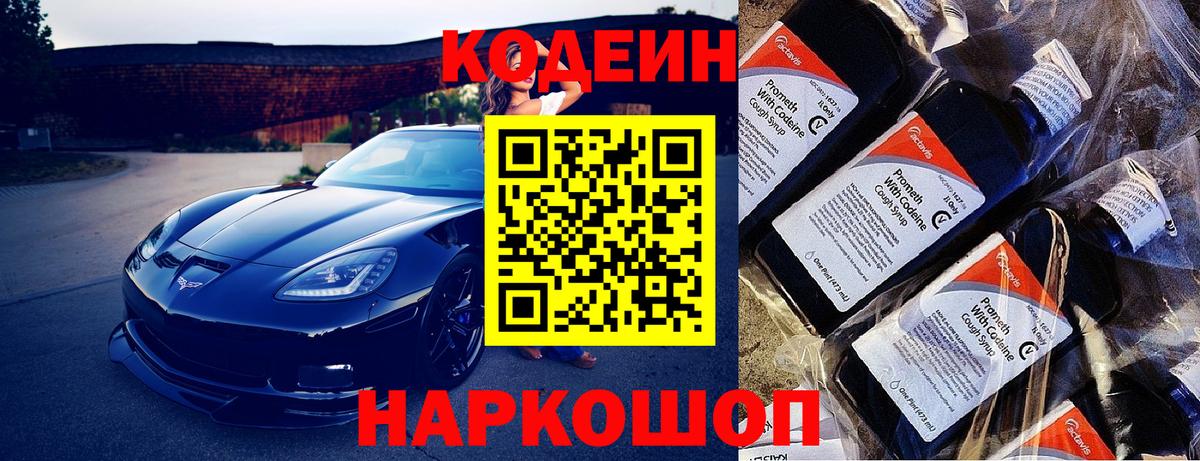 Кодеин напиток Lean (лин) Гатчина