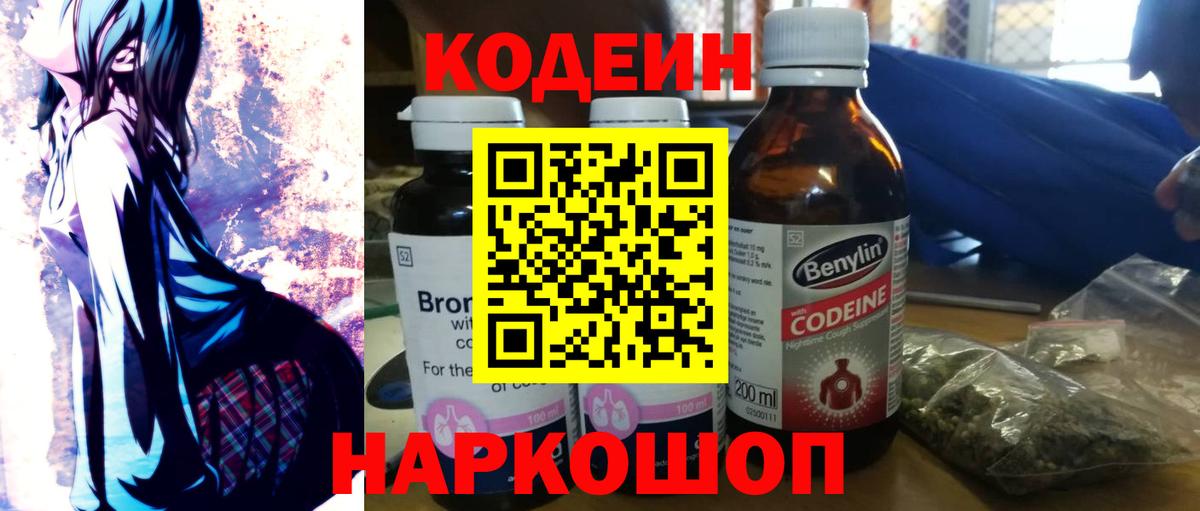 Кодеин Purple Drank  Вход с VPN  Гатчина  Кодеин Purple Drank 